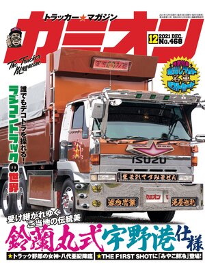 cover image of カミオン: No. 468